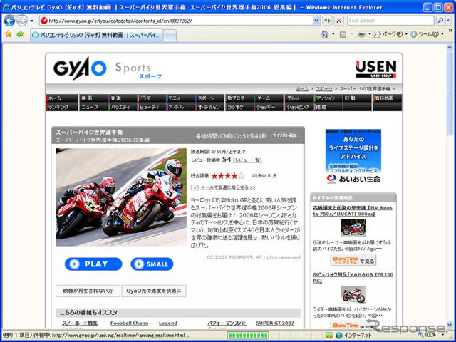スーパーバイク世界選手権06シーズン放送中 GyaO