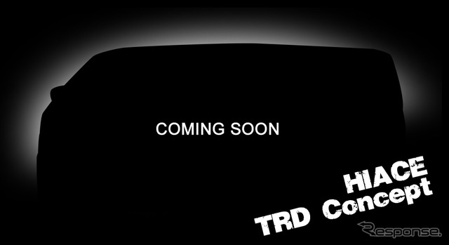 トヨタ ハイエースTRDコンセプトの予告イメージ