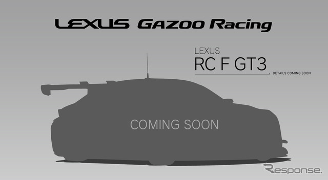 レクサス RC F GT3の最新モデルの予告イメージ