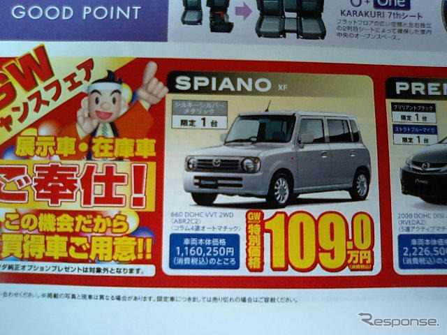 【新車値引き情報】このプライスでこの軽自動車を購入できる!!