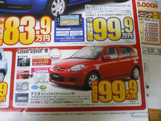 【新車値引き情報】このプライスでデミオ、ベリーサを購入できる!!