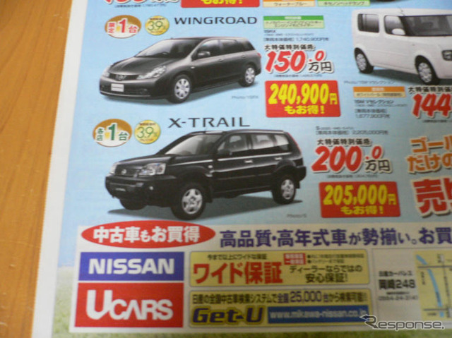 【新車値引き情報】このプライスでSUV、RVを購入できる!!