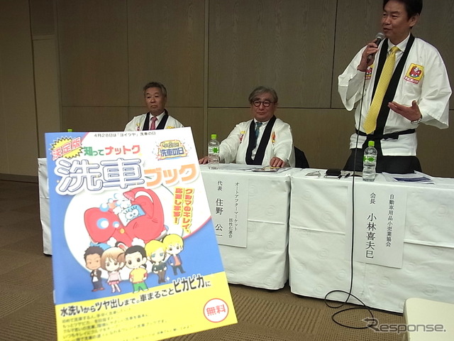 AAALによる「洗車の日」会見（東京オートサロン17）
