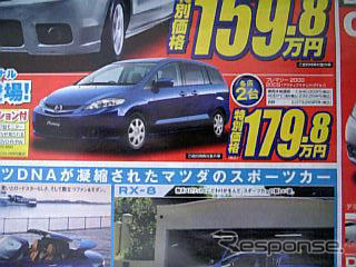 【新車値引き情報】MPV と プレマシー のお得プライスが…