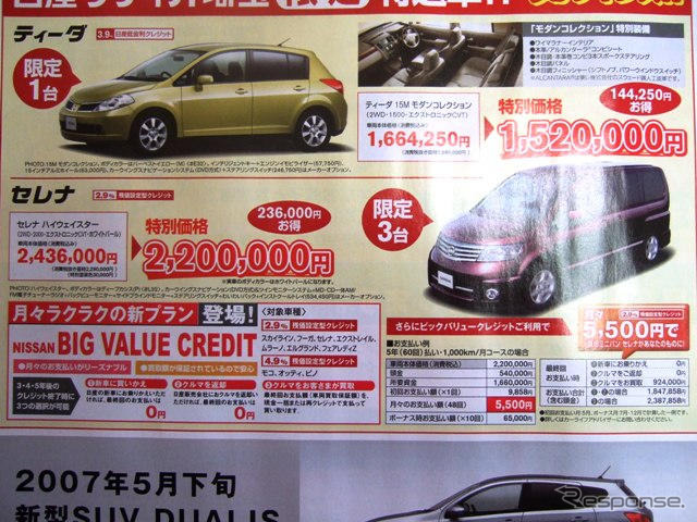 【新車値引き情報】初任給でミニバンを買う。初任給でなくとも可