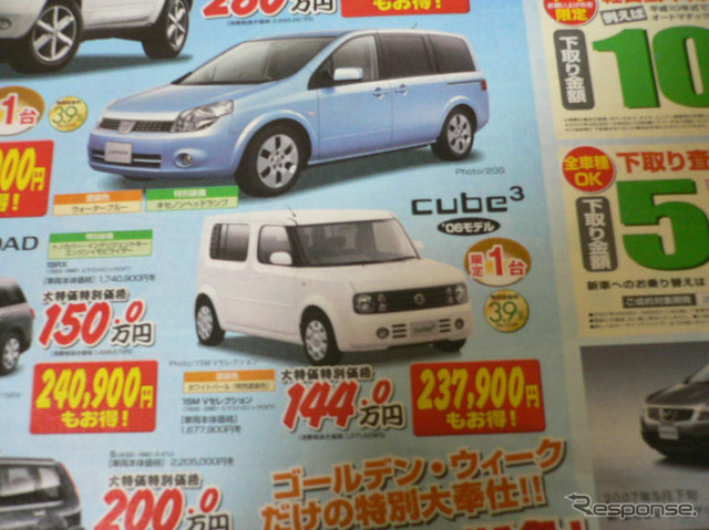 【新車値引き情報】初任給でミニバンを買う。初任給でなくとも可