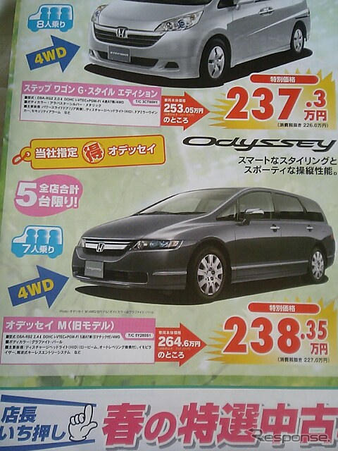 【新車値引き情報】初任給でミニバンを買う。初任給でなくとも可