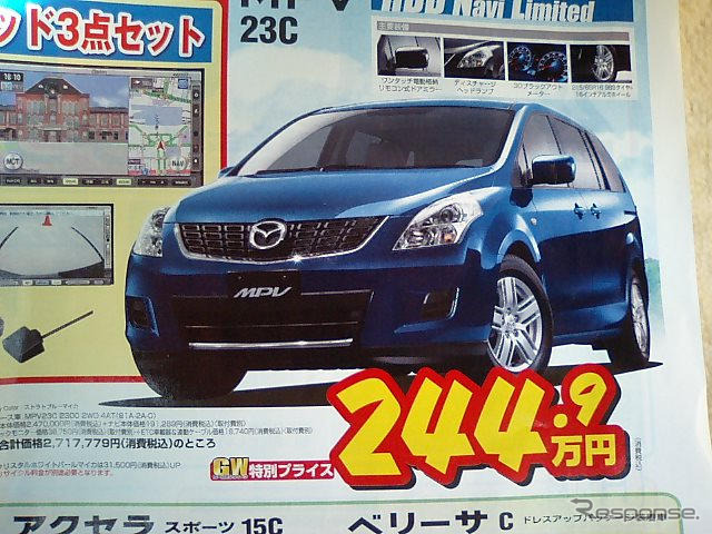 【新車値引き情報】初任給でミニバンを買う。初任給でなくとも可