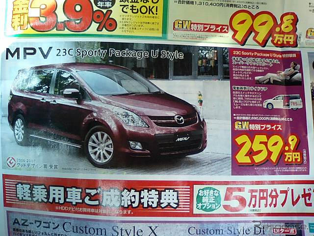 【新車値引き情報】初任給でミニバンを買う。初任給でなくとも可