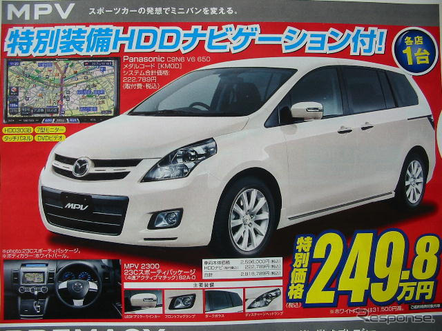 【新車値引き情報】初任給でミニバンを買う。初任給でなくとも可