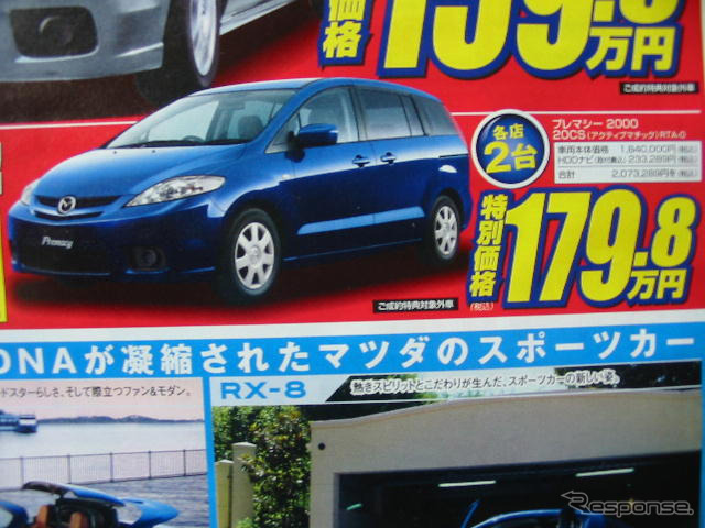 【新車値引き情報】初任給でミニバンを買う。初任給でなくとも可