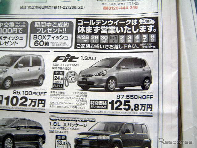 【新車値引き情報】初任給でコンパクトカーを買う。初任給でなくとも可