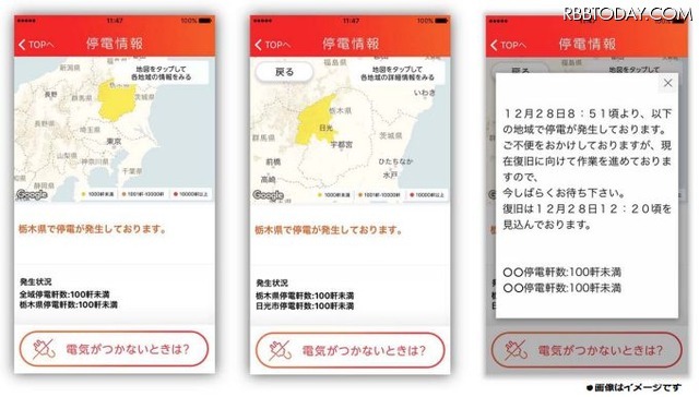 電力会社のアプリらしい機能としては、停電情報及び復帰見込み情報の通知。復帰見込みが分かるのは、大きな安心感となりうる(画像はプレスリリースより)