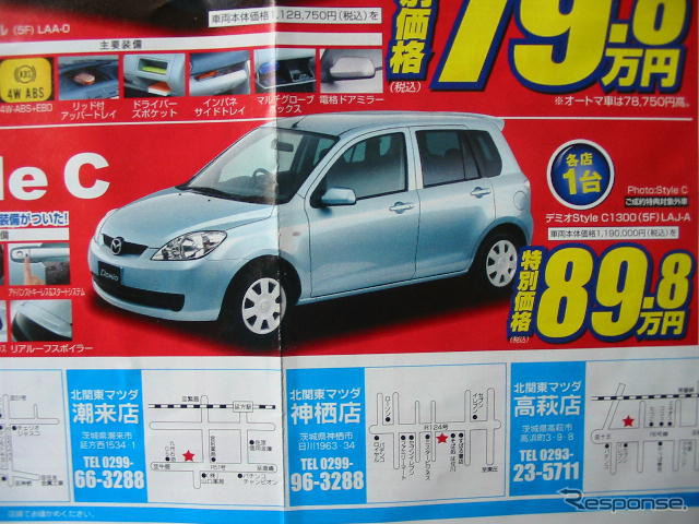 【新車値引き情報】初任給でコンパクトカーを買う。初任給でなくとも可