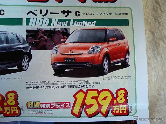 【新車値引き情報】初任給でコンパクトカーを買う。初任給でなくとも可