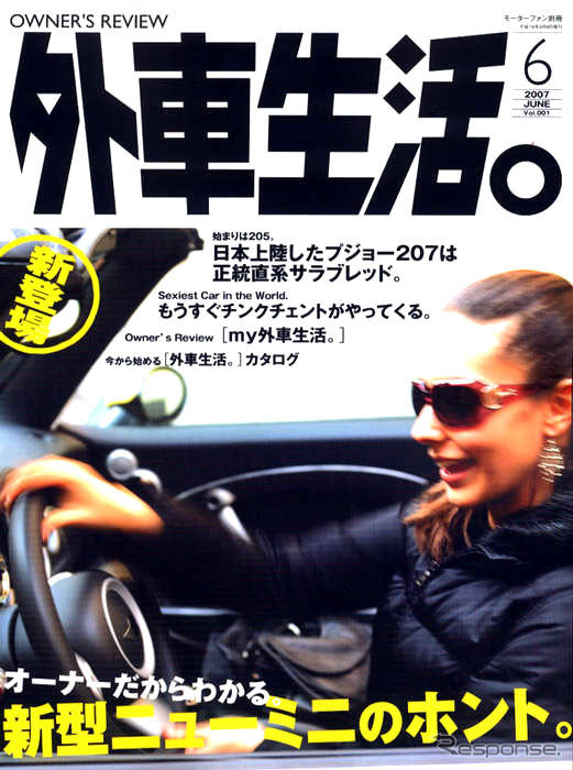 『外車生活。』創刊…何かを感じさせるクルマ