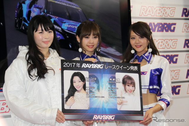 2017レイブリックレースクイーン発表