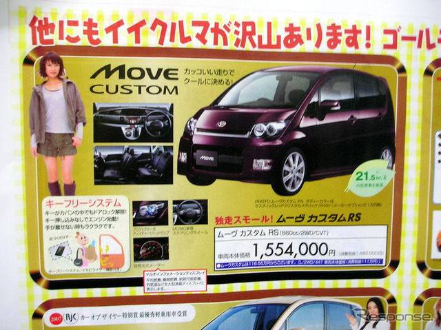【おはよう値引き情報】まだあります、ダイハツのお得情報