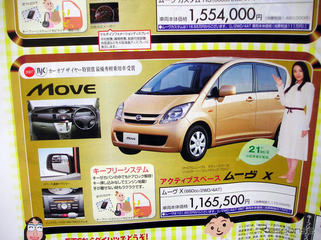 【おはよう値引き情報】まだあります、ダイハツのお得情報
