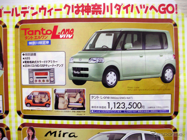 【おはよう値引き情報】まだあります、ダイハツのお得情報