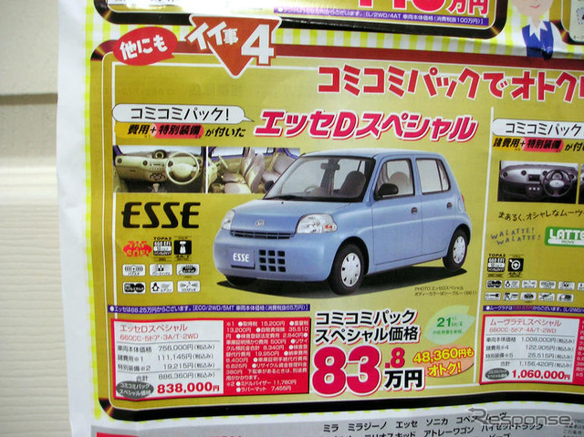【おはよう値引き情報】まだあります、ダイハツのお得情報