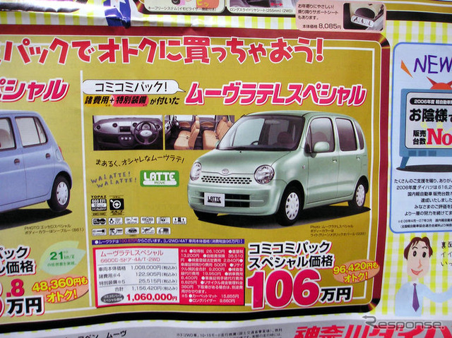 【おはよう値引き情報】まだあります、ダイハツのお得情報
