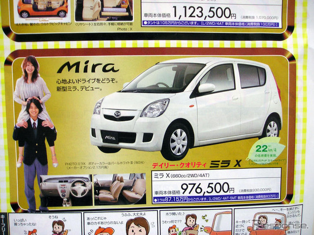 【おはよう値引き情報】まだあります、ダイハツのお得情報