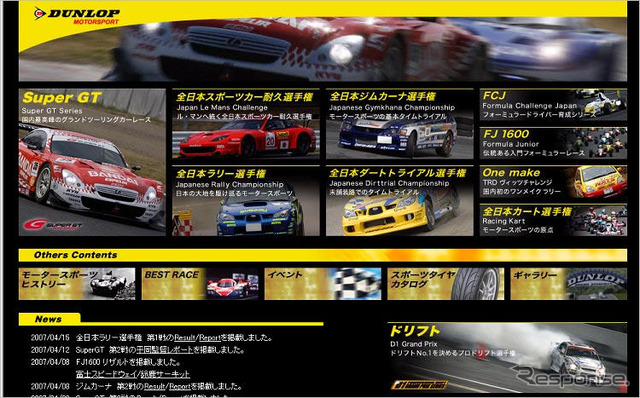 ダンロップタイヤ、ウェブサイトをリニューアル
