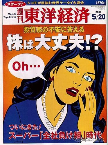 【雑誌】『論点』邦銀がアキレス腱!? 日本車メーカーの大きなハンデ --- 週刊東洋経済