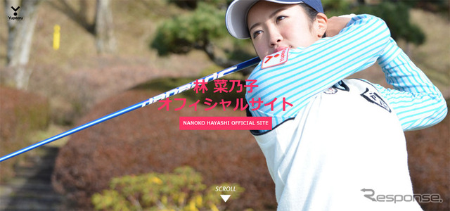林菜乃子選手ファンクラブサイト