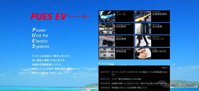 ピューズの公式サイト
