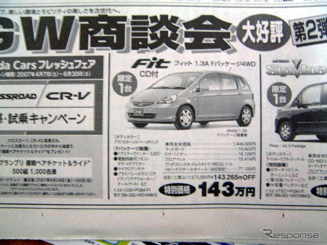 【GW値引き情報】毎度ありがとうございます