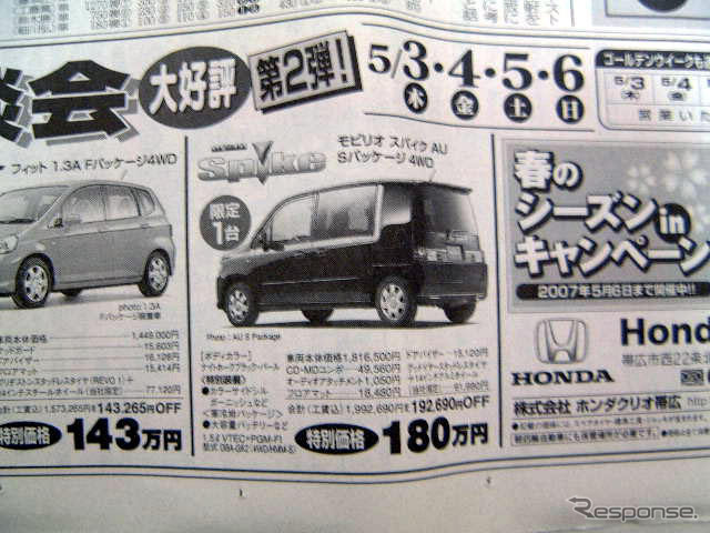 【GW値引き情報】毎度ありがとうございます