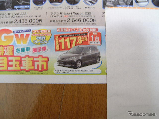 【GW値引き情報】毎度ありがとうございます