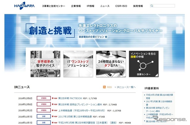 萩原電気の公式サイト