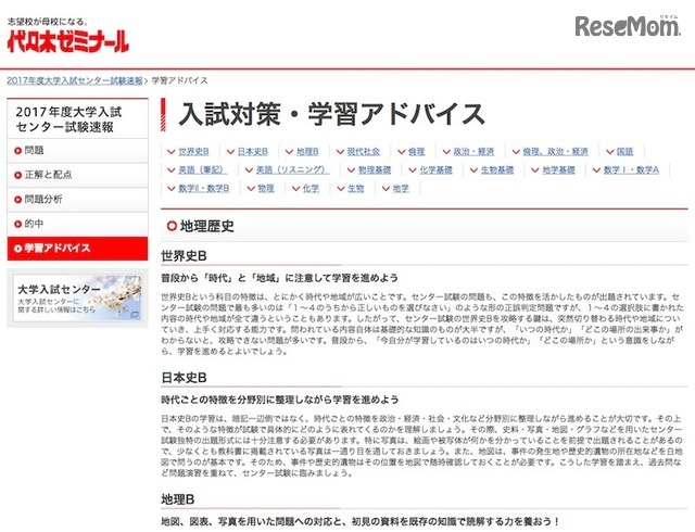 入試対策・学習アドバイス