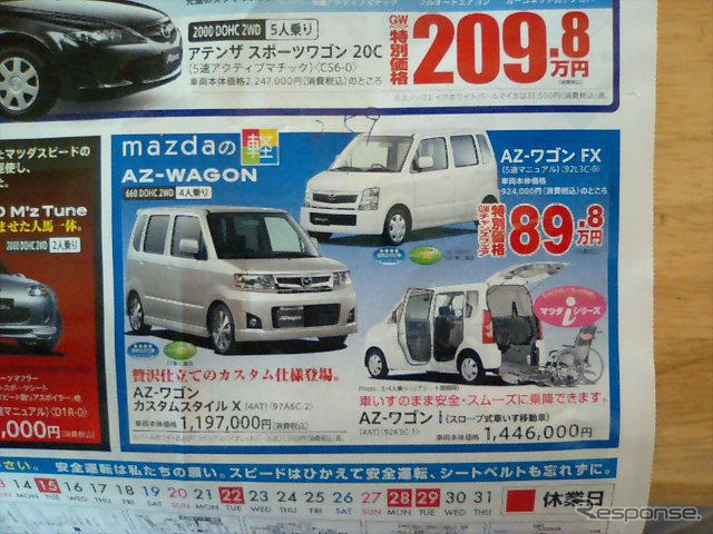 【GW値引き情報】軽自動車福祉仕様も安くなる