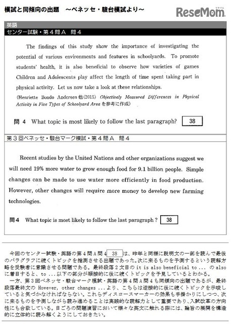 模試と同傾向の出題（英語）