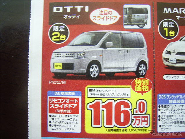 【GW値引き情報】軽自動車福祉仕様も安くなる