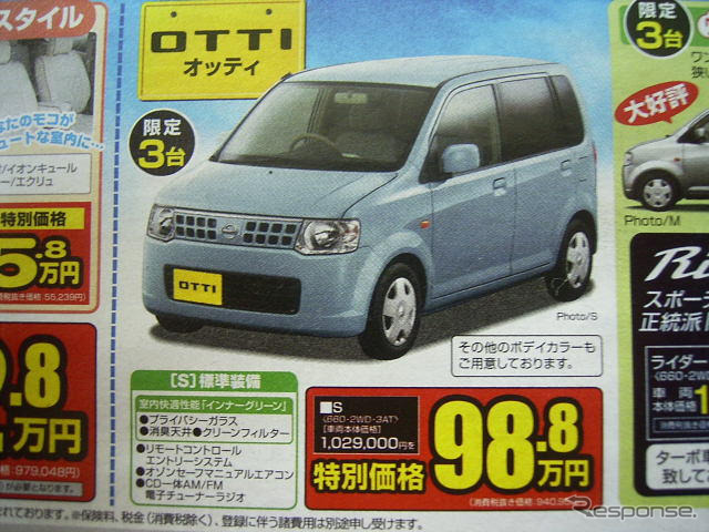 【GW値引き情報】軽自動車福祉仕様も安くなる