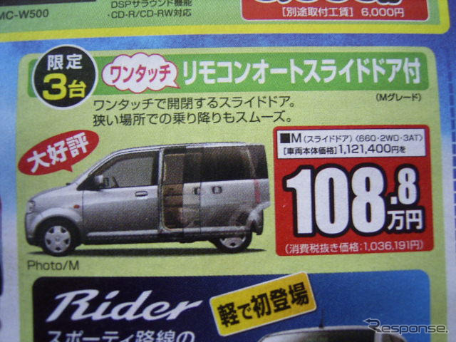 【GW値引き情報】軽自動車福祉仕様も安くなる