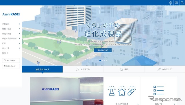 旭化成の公式サイト