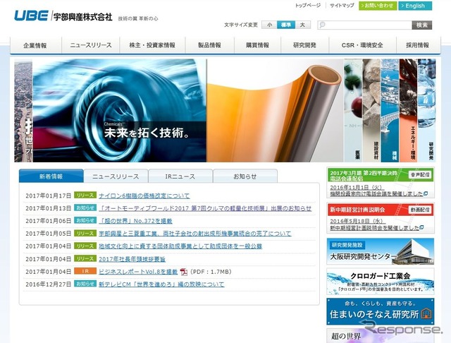 宇部興産の公式サイト