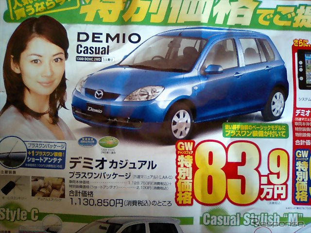【GW値引き情報】伊東美咲がおすすめするって…