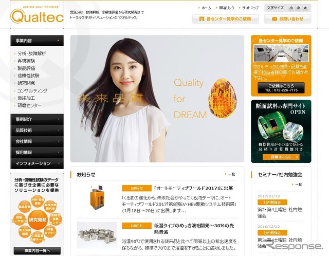 クオルテックの公式サイト