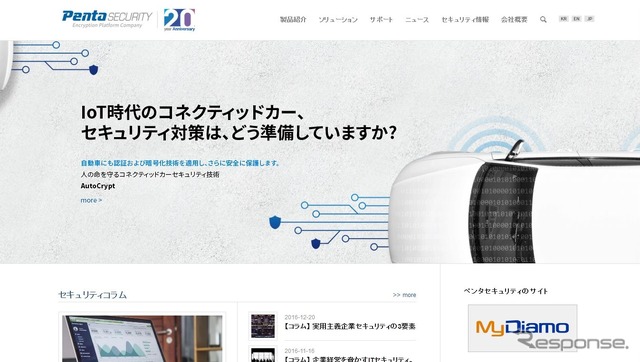 韓国ペンタセキュリティシステムズの公式サイト