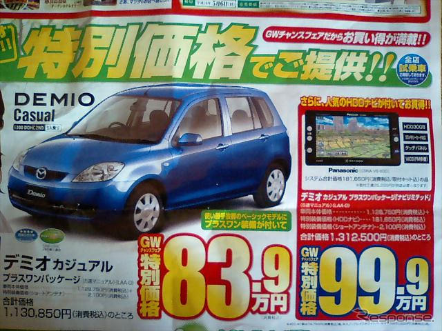 【GW値引き情報】伊東美咲がおすすめするって…