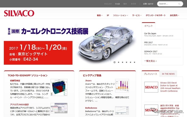 シルバコ・ジャパンの公式サイト