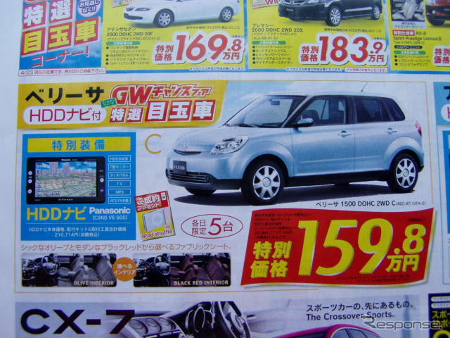 【GW値引き情報】伊東美咲がおすすめするって…