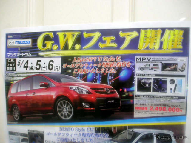 【GW値引き情報】このメーカーがミニバンを安くしてきた!!